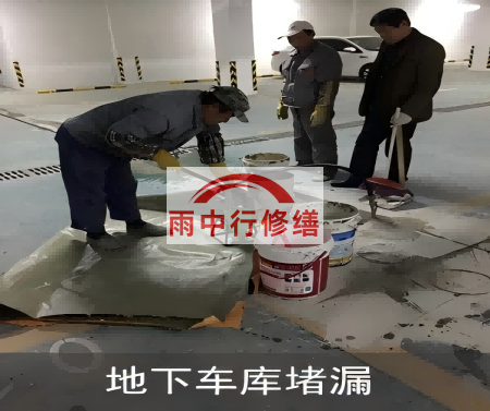 通辽地下室结构堵漏案例