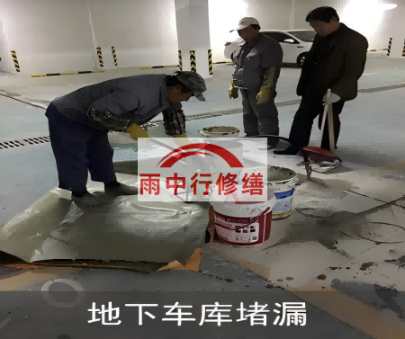 通辽颐和翡翠地下室堵漏案例